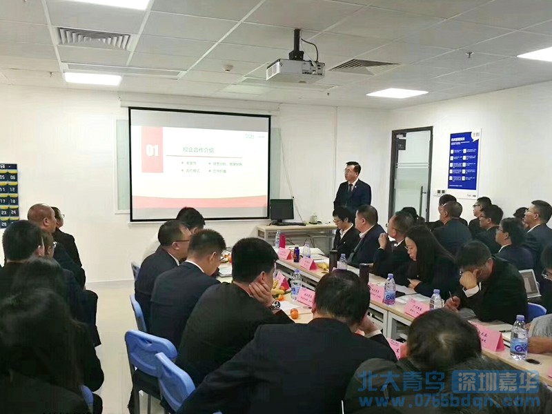 嘉華教育集團承辦北大青鳥2019華南區域會議