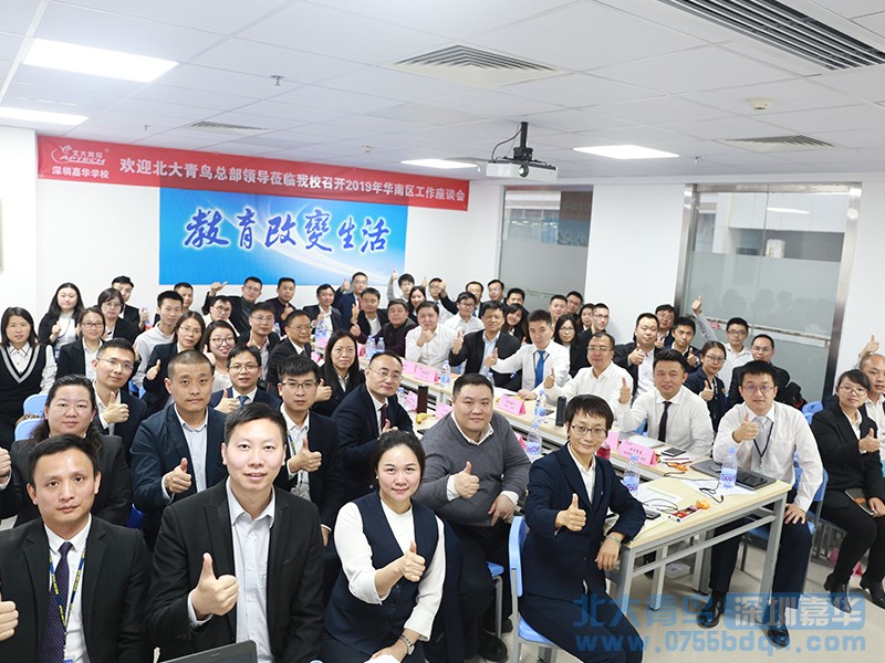 嘉華教育集團承辦北大青鳥2019華南區域會議