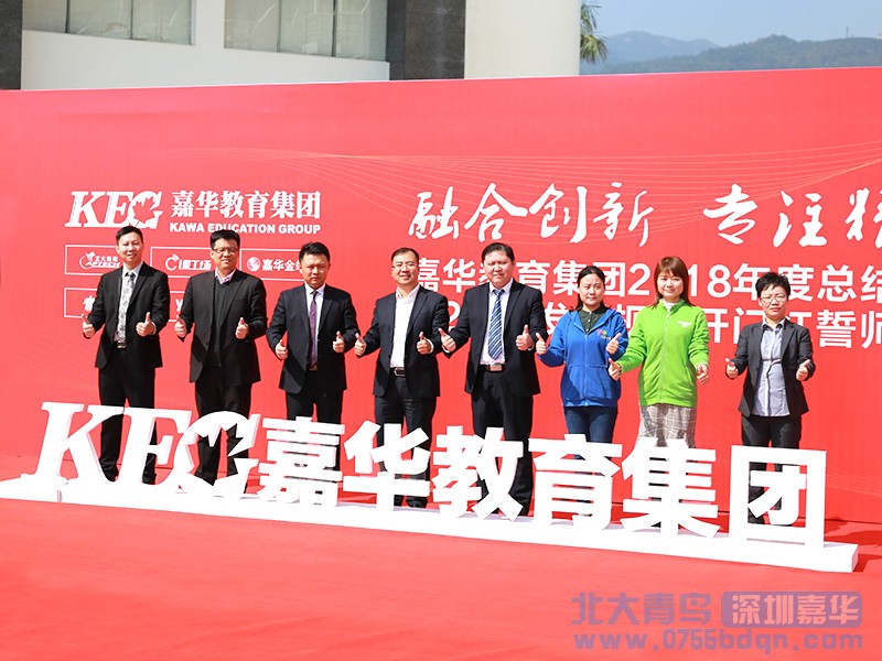 嘉華2018年度表彰大會(huì)暨2019年迎新春聯(lián)歡晚會(huì)