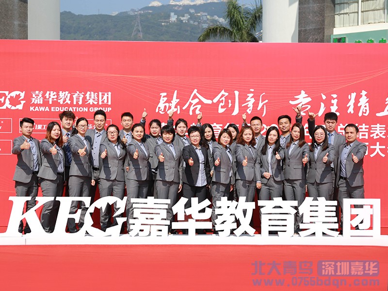 嘉華2018年度表彰大會(huì)暨2019年迎新春聯(lián)歡晚會(huì)