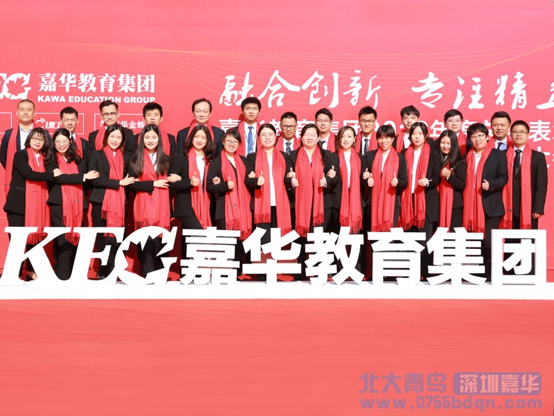 嘉華2018年度表彰大會(huì)暨2019年迎新春聯(lián)歡晚會(huì)
