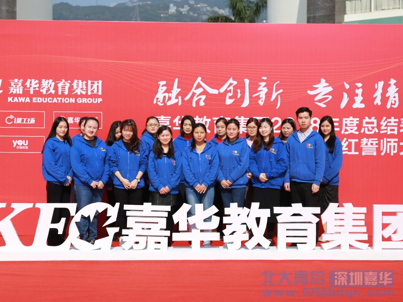嘉華2018年度表彰大會(huì)暨2019年迎新春聯(lián)歡晚會(huì)