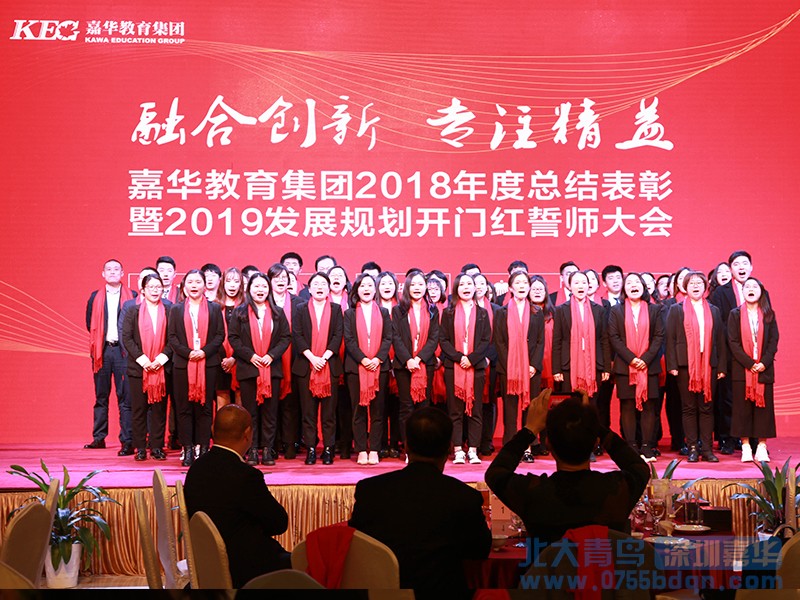 嘉華2018年度表彰大會(huì)暨2019年迎新春聯(lián)歡晚會(huì)