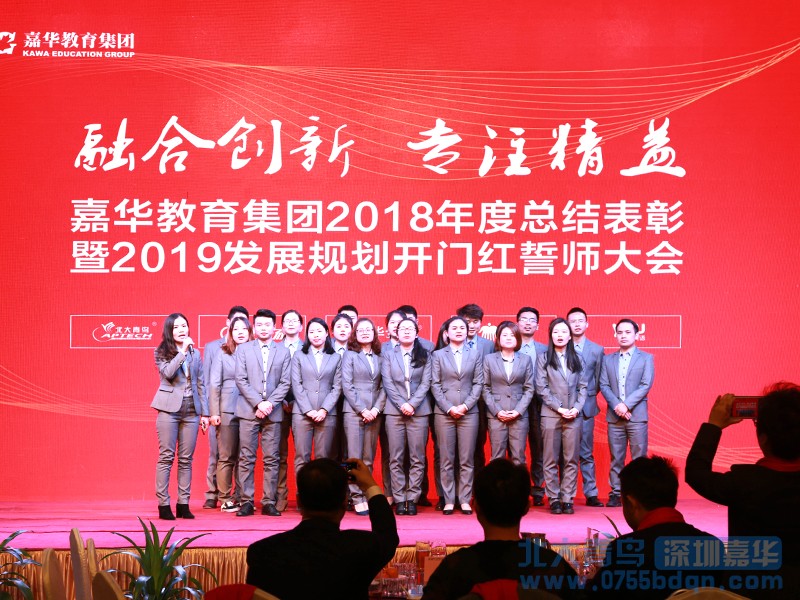 嘉華2018年度表彰大會(huì)暨2019年迎新春聯(lián)歡晚會(huì)