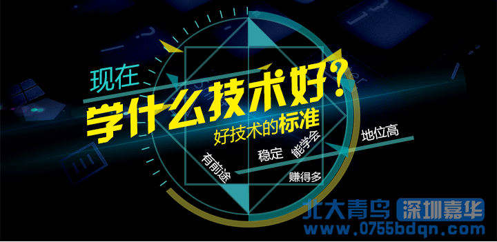 禪城北大青鳥：高中畢業(yè)學(xué)了電腦能做什么？