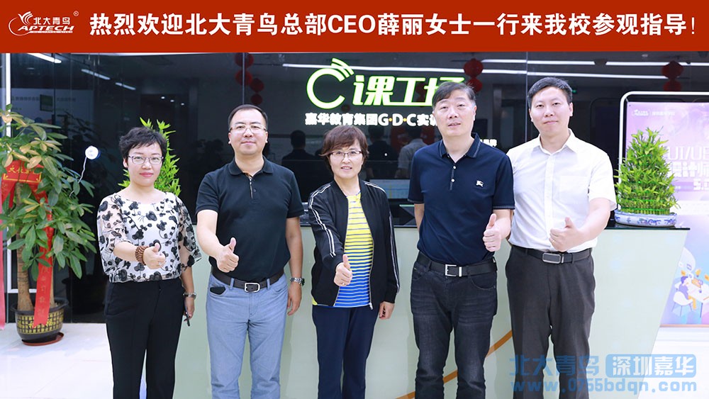 熱烈歡迎北大青鳥總部 CEO薛麗女士一行來我校參觀指導(dǎo)