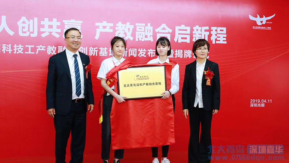 北大青鳥深圳嘉華產(chǎn)教融合創(chuàng)新基地落成盛典圓滿落幕
