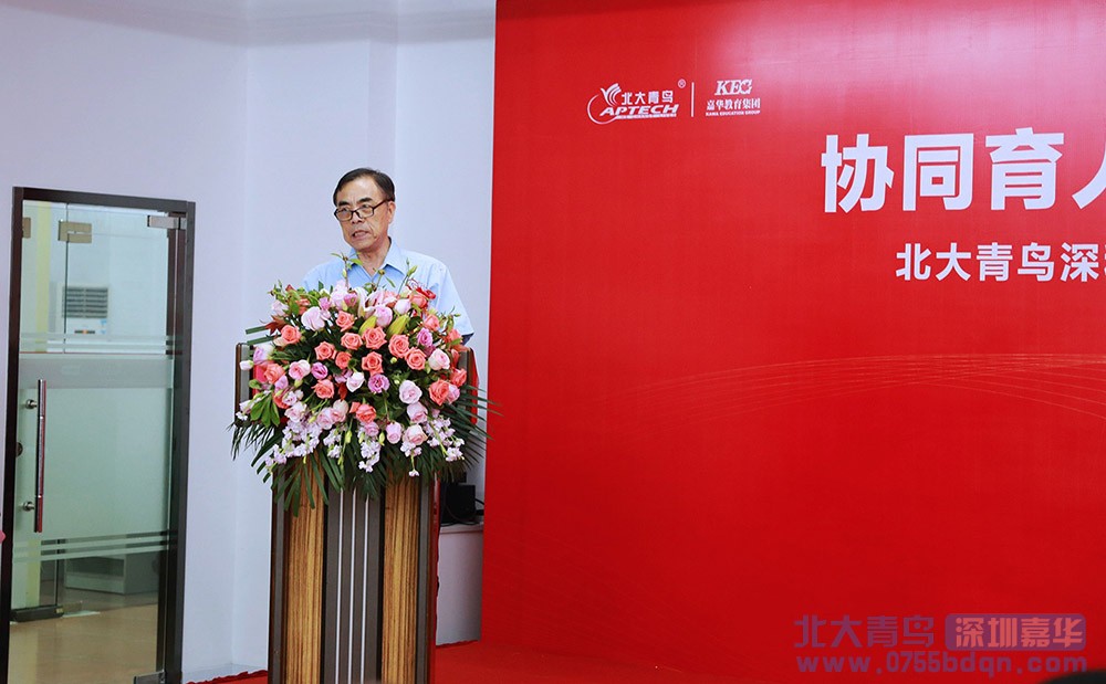 北大青鳥深圳嘉華產教融合創新基地新聞發布會暨揭牌儀式取得圓滿成功