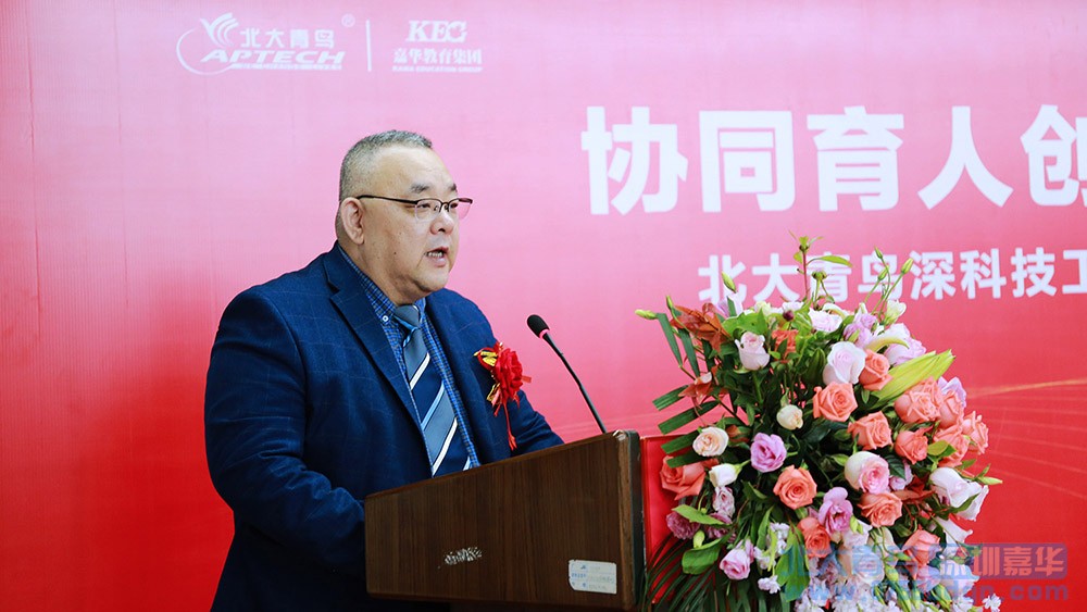 北大青鳥深圳嘉華產教融合創新基地新聞發布會暨揭牌儀式取得圓滿成功