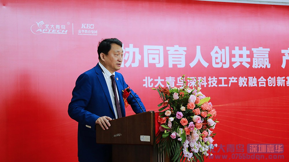 北大青鳥深圳嘉華產教融合創新基地新聞發布會暨揭牌儀式取得圓滿成功