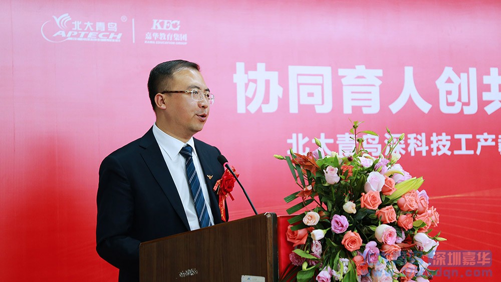 北大青鳥深圳嘉華產教融合創新基地新聞發布會暨揭牌儀式取得圓滿成功