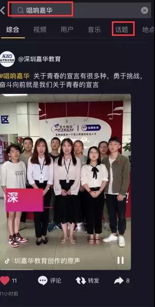 嘉華教育集團五四青年節“唱響嘉華”抖音大賽