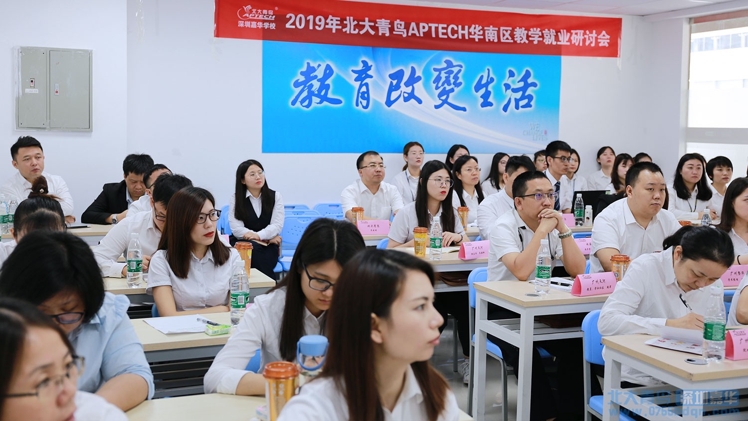 嘉華教育集團承辦北大青鳥APTECH 2019年第二季度華南區(qū)教學(xué)就業(yè)研討會