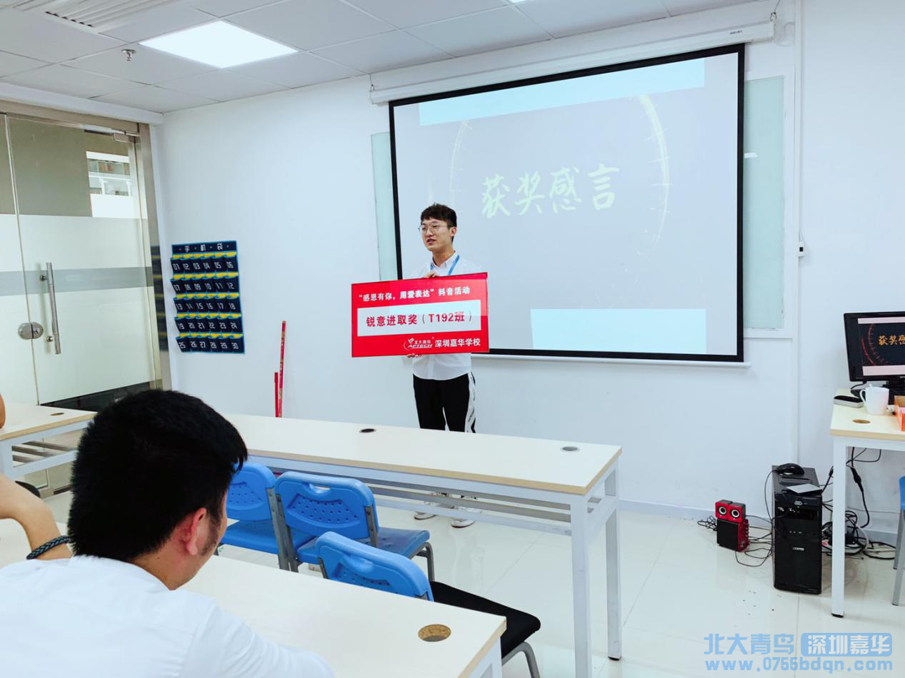 北大青鳥深圳嘉華學校抖音活動頒獎典禮