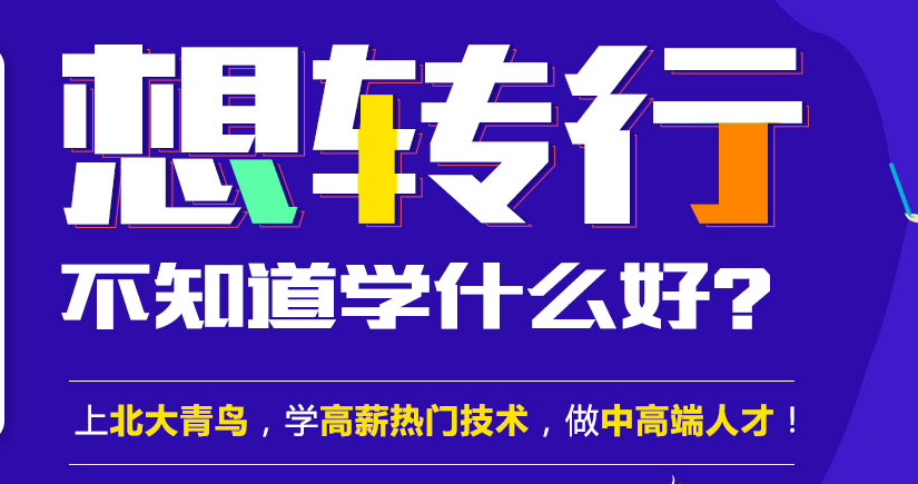 深圳北大青鳥：it企業培訓怎么樣