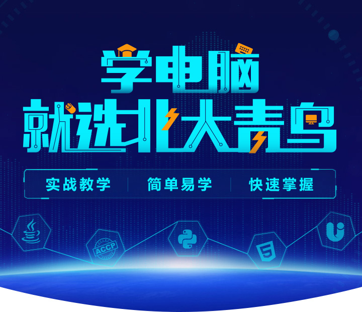 沒考上高中怎么辦？可以來北大青鳥學習技術嗎？