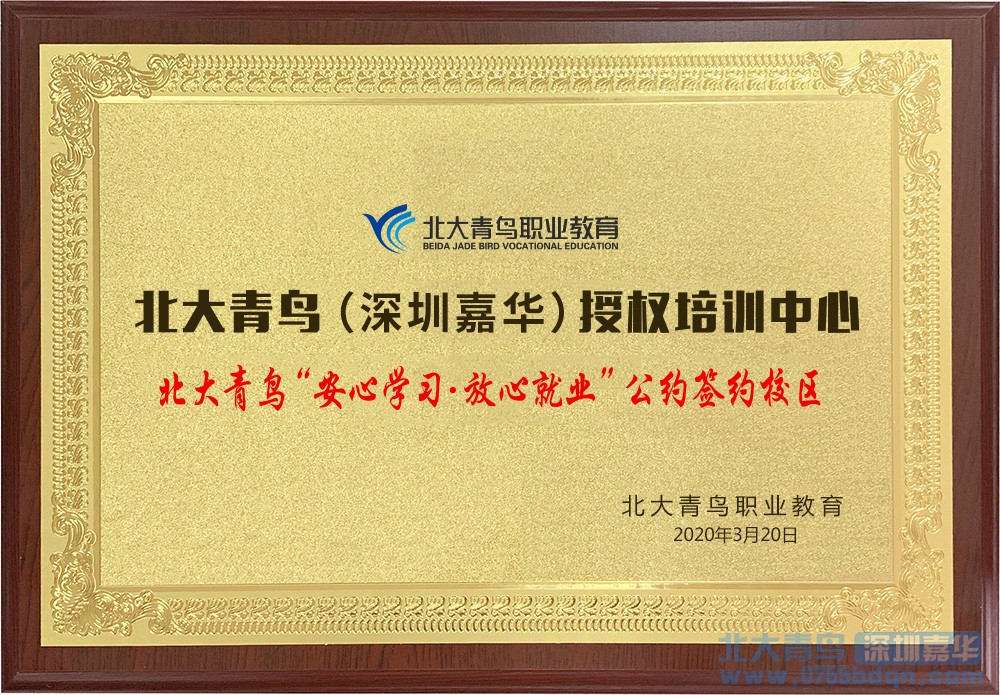 安心學習放心就業(yè)嘉華