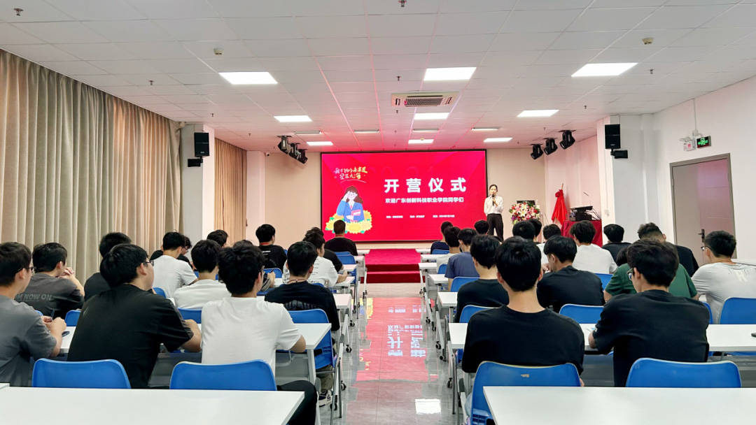 熱烈歡迎廣東創(chuàng)新科技職業(yè)學(xué)院新生參加嘉華金蛛實訓(xùn)營！