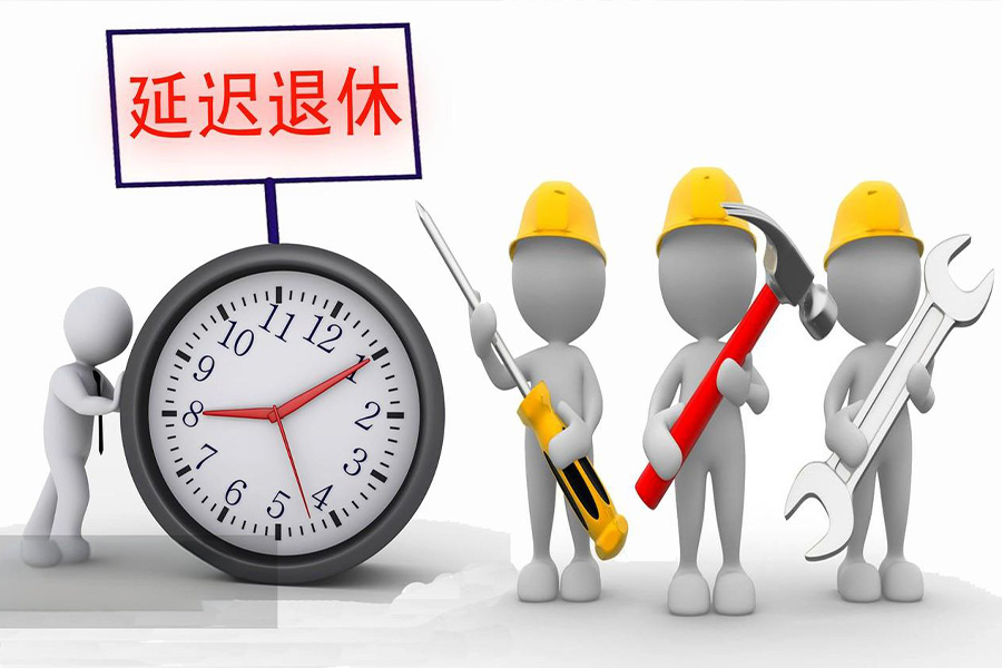 從靈活就業(yè)到延遲退休，年輕人趕緊學(xué)門技術(shù)“養(yǎng)老”吧