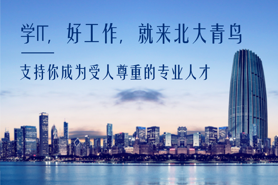 @所有初高中生，都8月了還有什么學(xué)校可以選？深圳北大青鳥2024秋季招生名額告急，趕緊來！