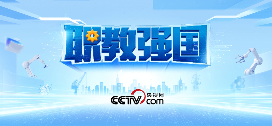 北大青鳥職教CEO肖睿受邀接受記者采訪暢談人工智能時代的職業(yè)教育