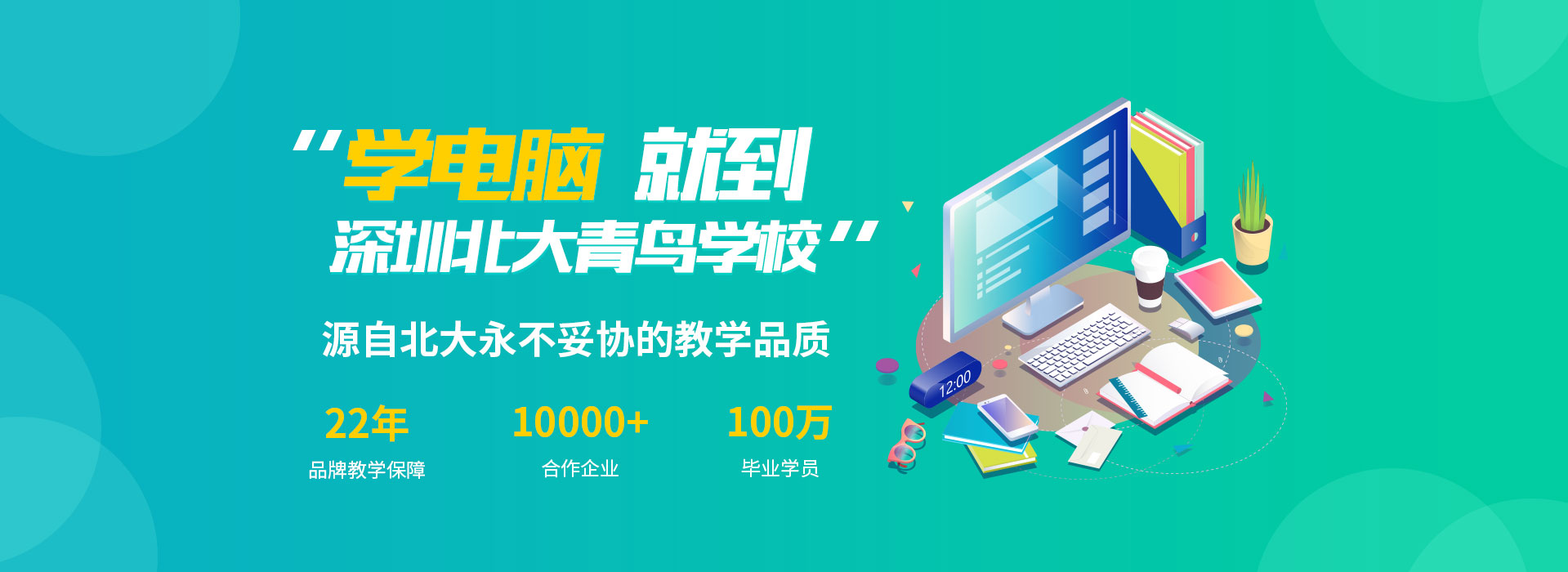 學電腦就到深圳北大青鳥學校